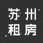 苏州市租房超话