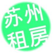 苏州租房