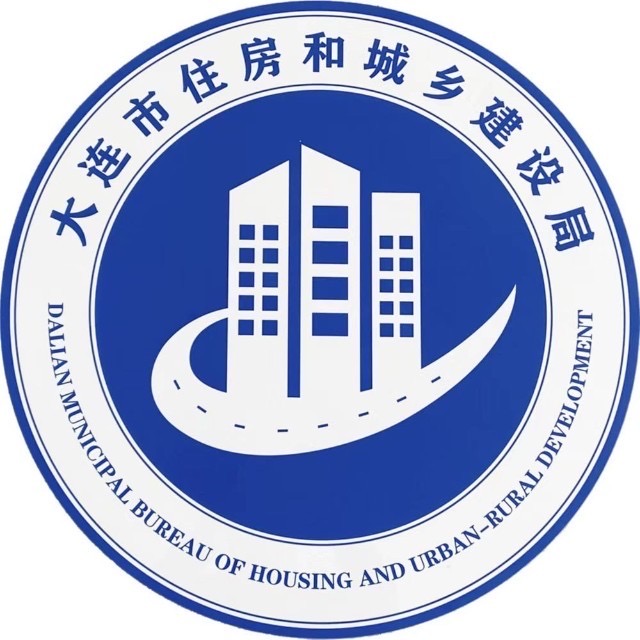 大连住房城建局