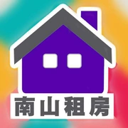 南山租房