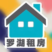 罗湖租房