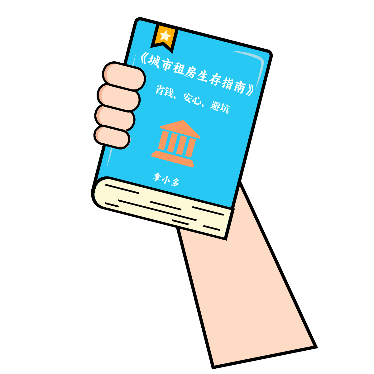 《城市租房生存指南》在线版