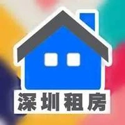 深圳租房