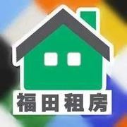 福田租房