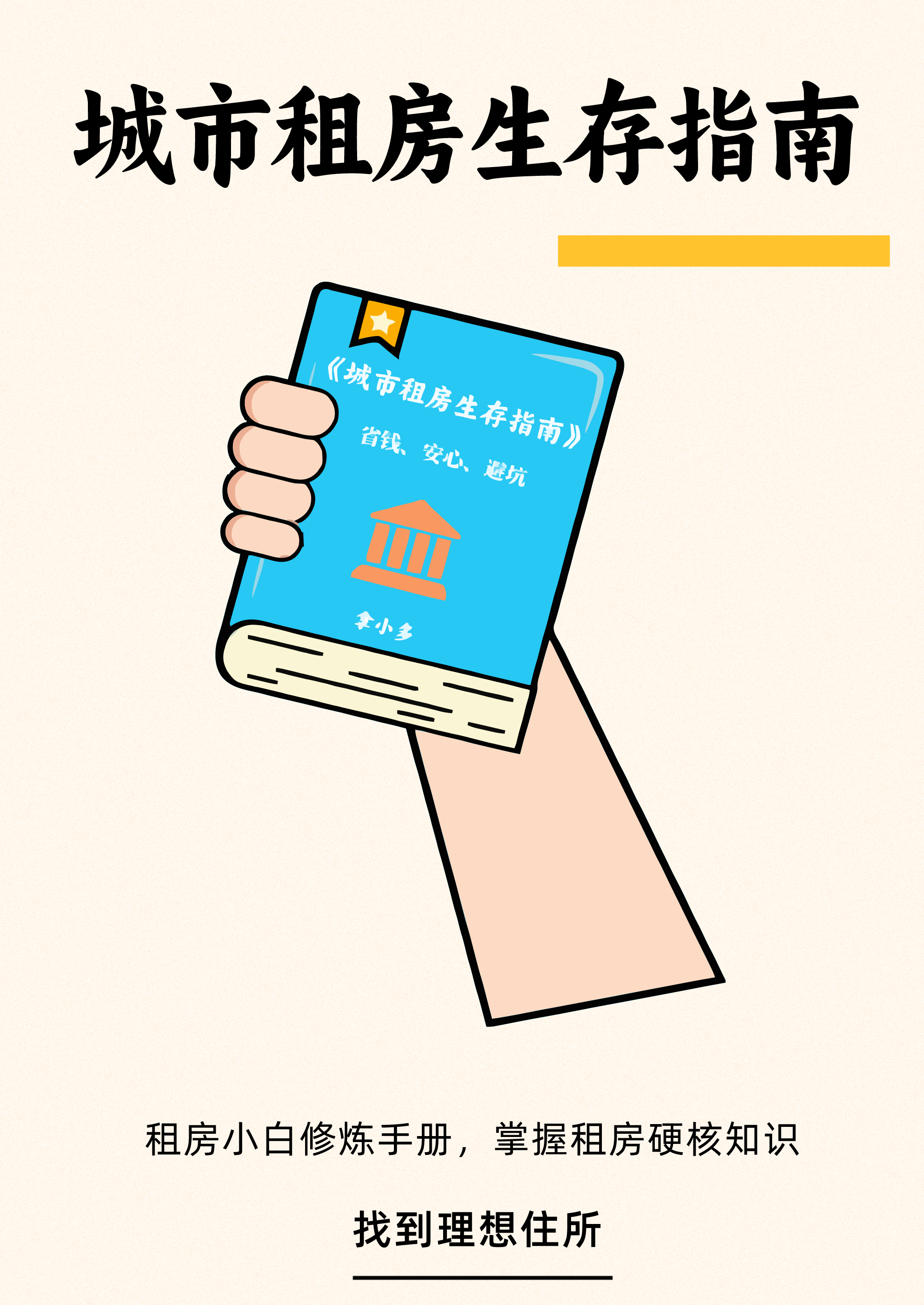 《城市租房生存指南》电子书+资源