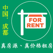 成都真房源真价格租房超话