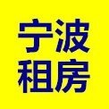 宁波租房超话